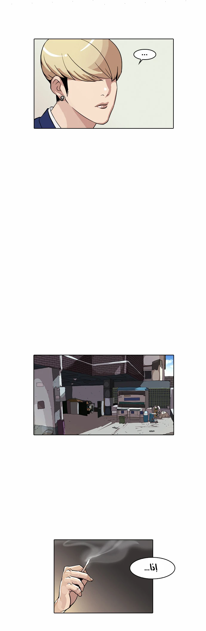 صفحة 7 — Lookism الفصل 20