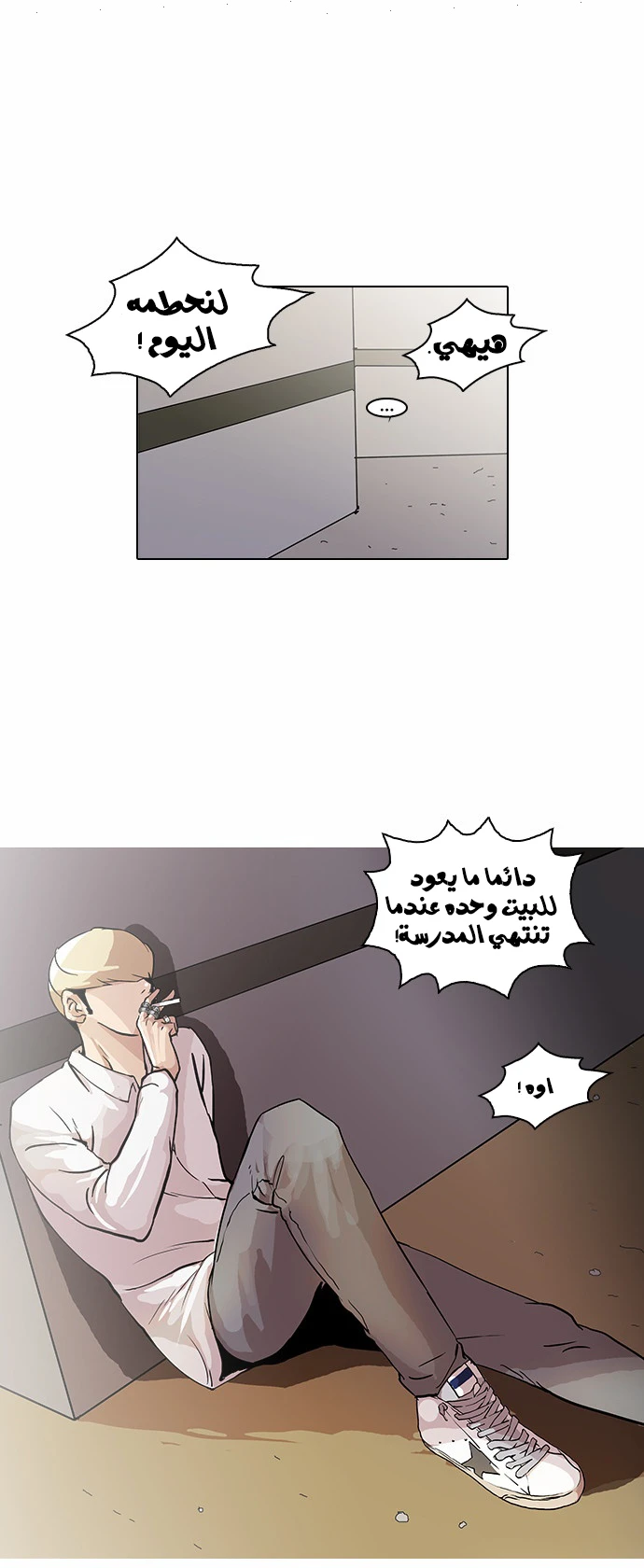 صفحة 11 — Lookism الفصل 20