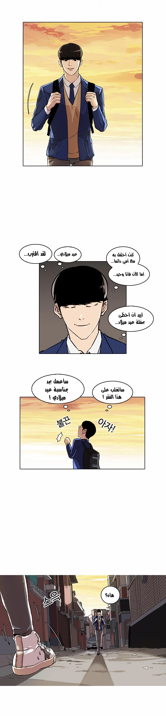 صفحة 14 — Lookism الفصل 20