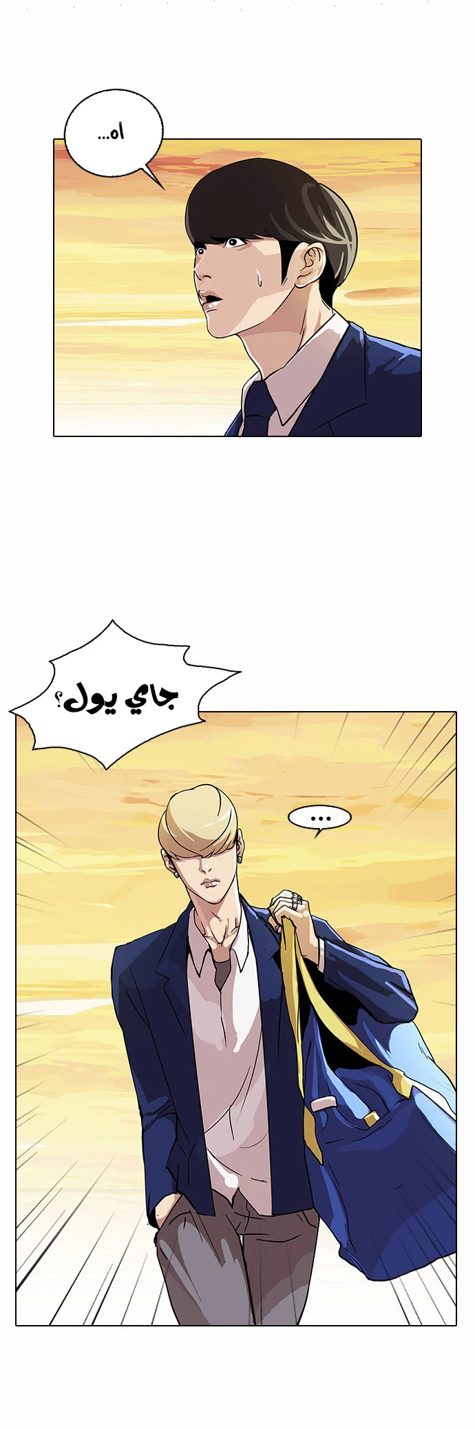 صفحة 15 — Lookism الفصل 20