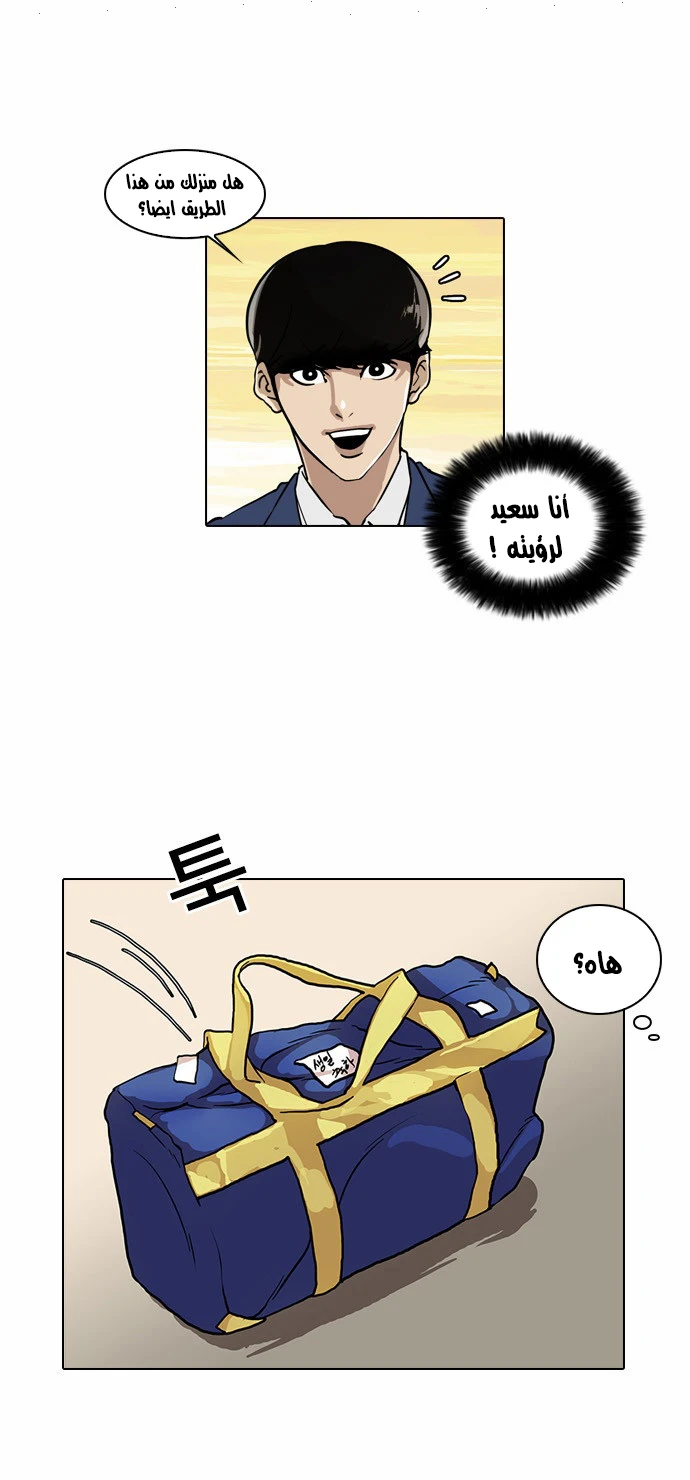 صفحة 16 — Lookism الفصل 20