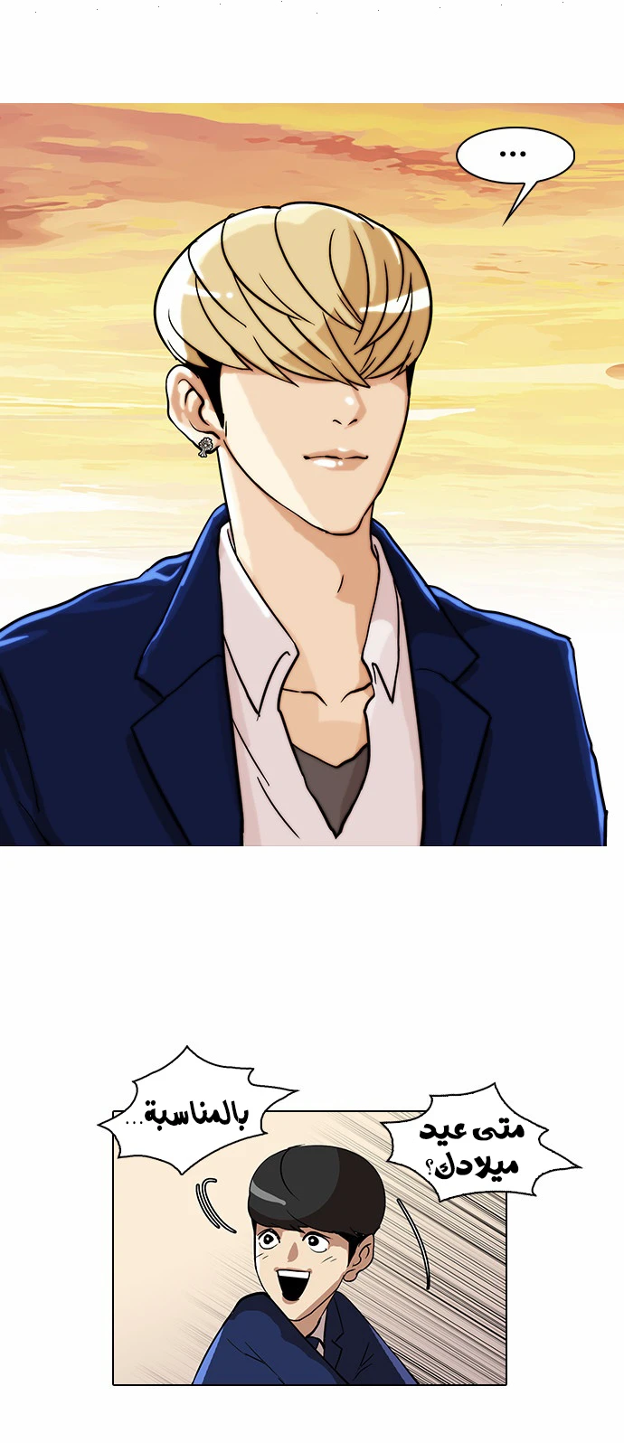 صفحة 19 — Lookism الفصل 20