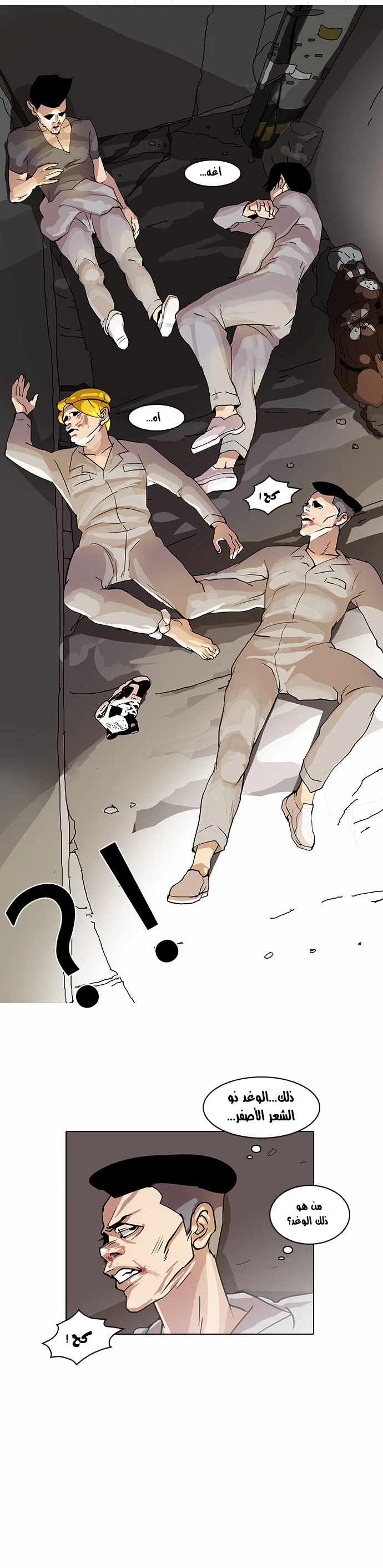 صفحة 23 — Lookism الفصل 20