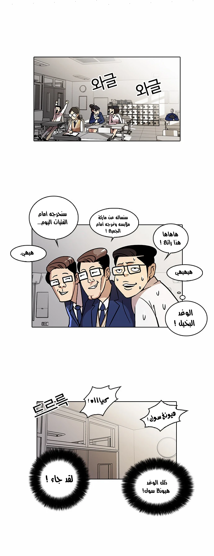 صفحة 25 — Lookism الفصل 20