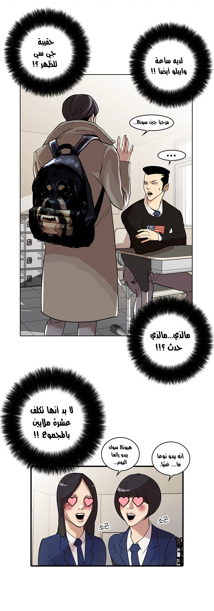 صفحة 28 — Lookism الفصل 20