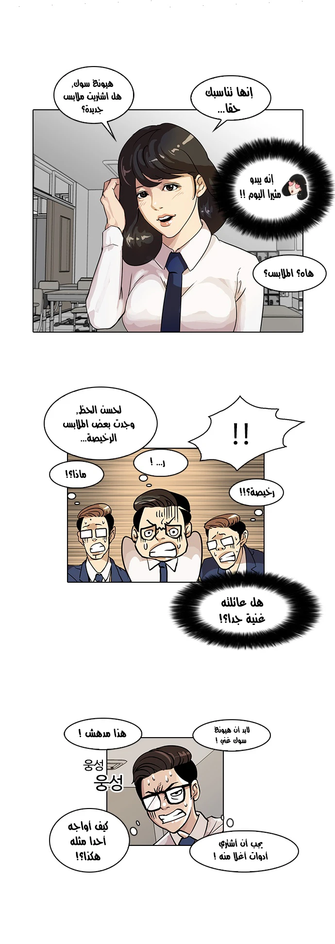 صفحة 30 — Lookism الفصل 20