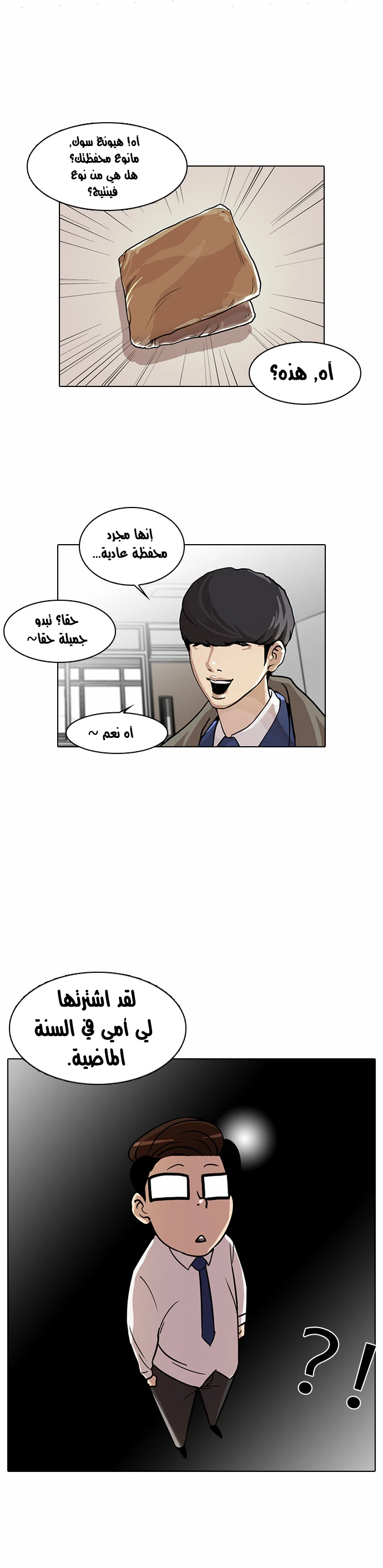 صفحة 31 — Lookism الفصل 20