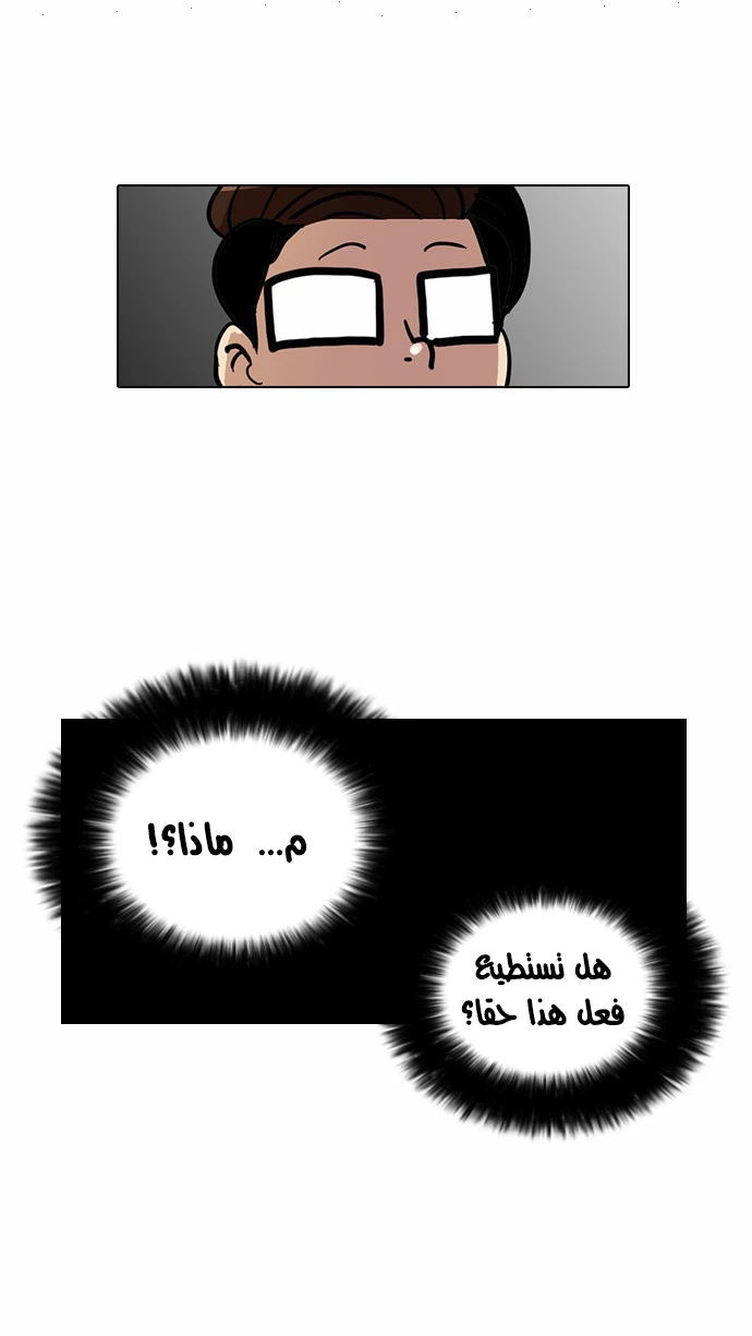 صفحة 32 — Lookism الفصل 20