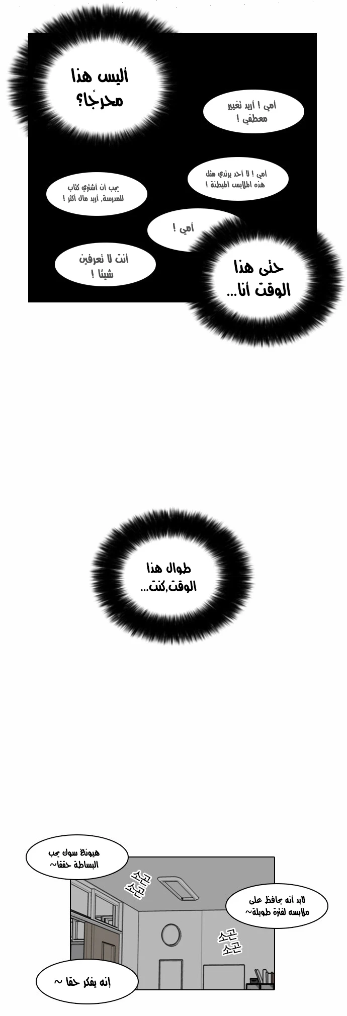 صفحة 33 — Lookism الفصل 20