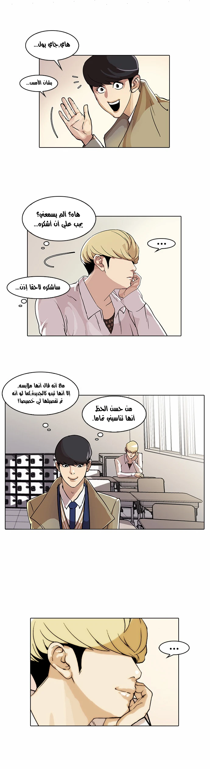 صفحة 34 — Lookism الفصل 20