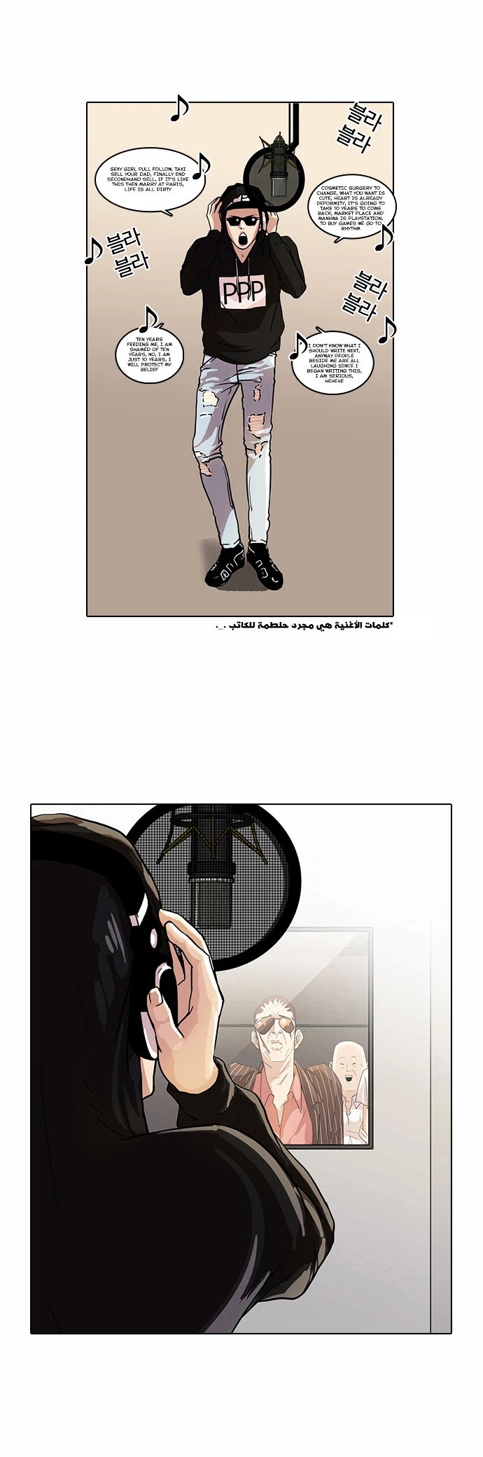 صفحة 3 — Lookism الفصل 21