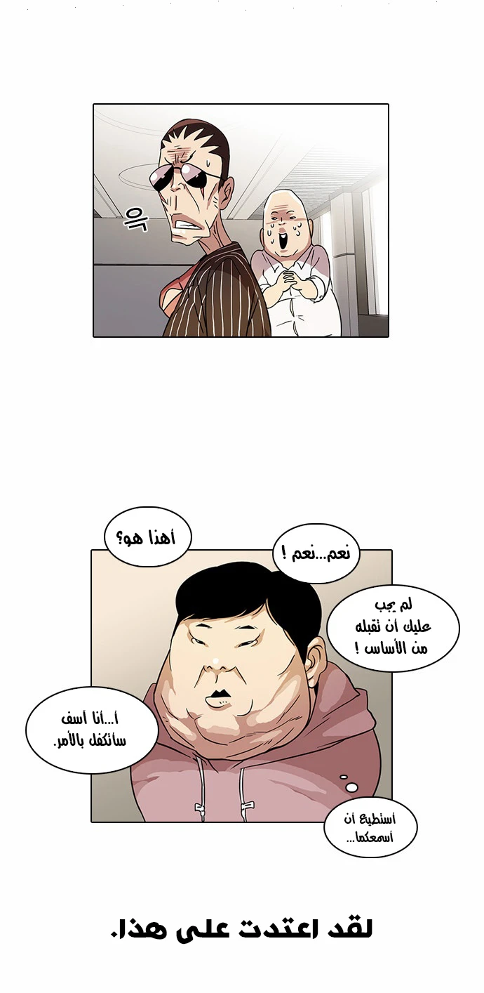 صفحة 6 — Lookism الفصل 21