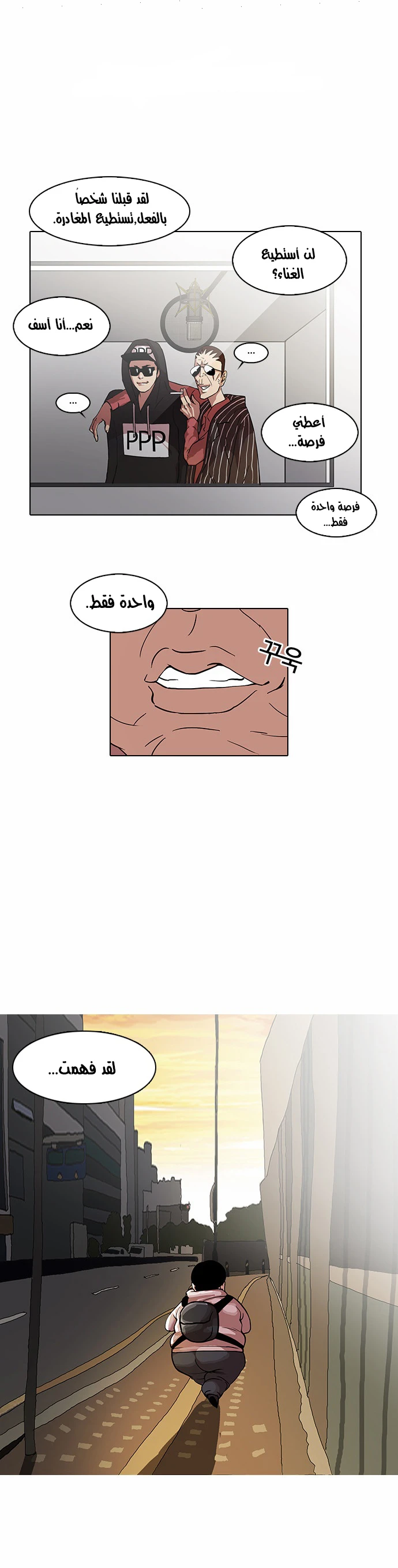 صفحة 7 — Lookism الفصل 21