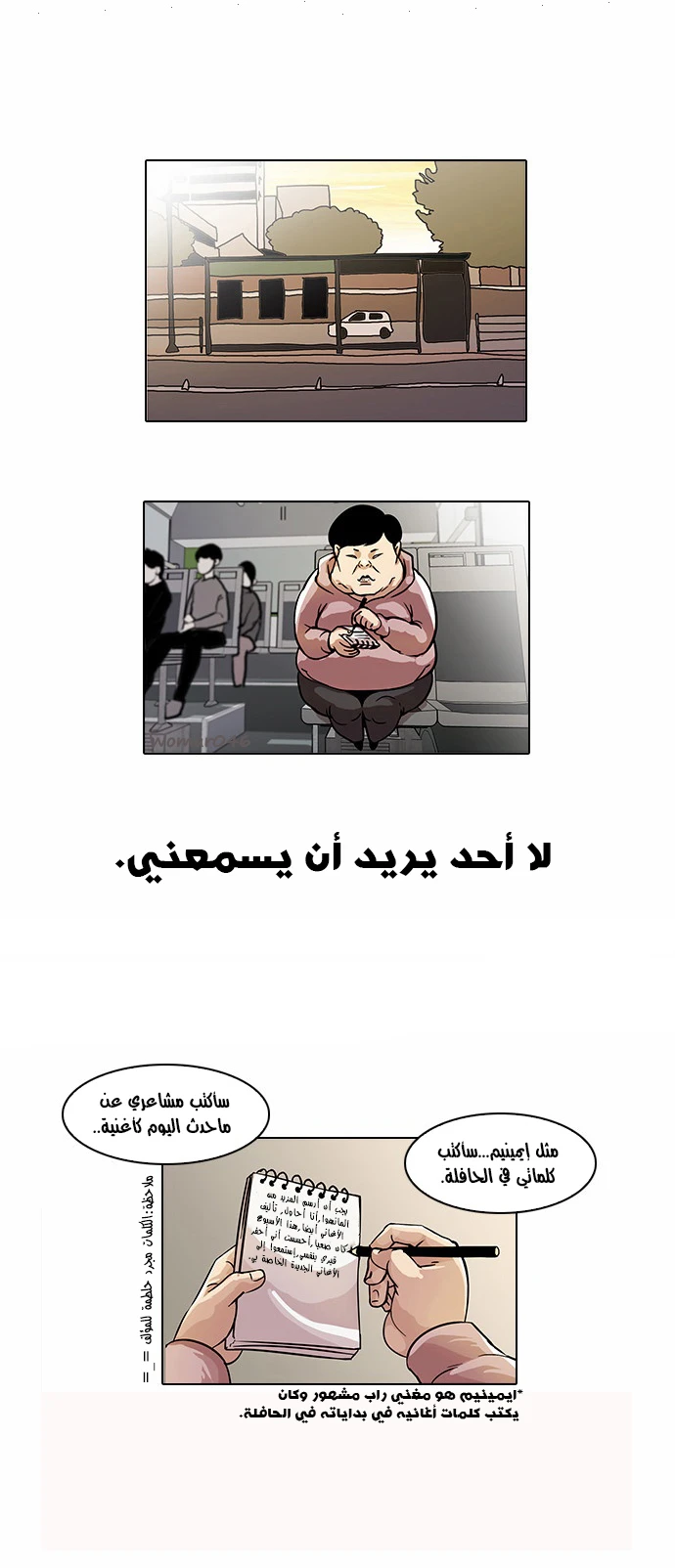 صفحة 8 — Lookism الفصل 21