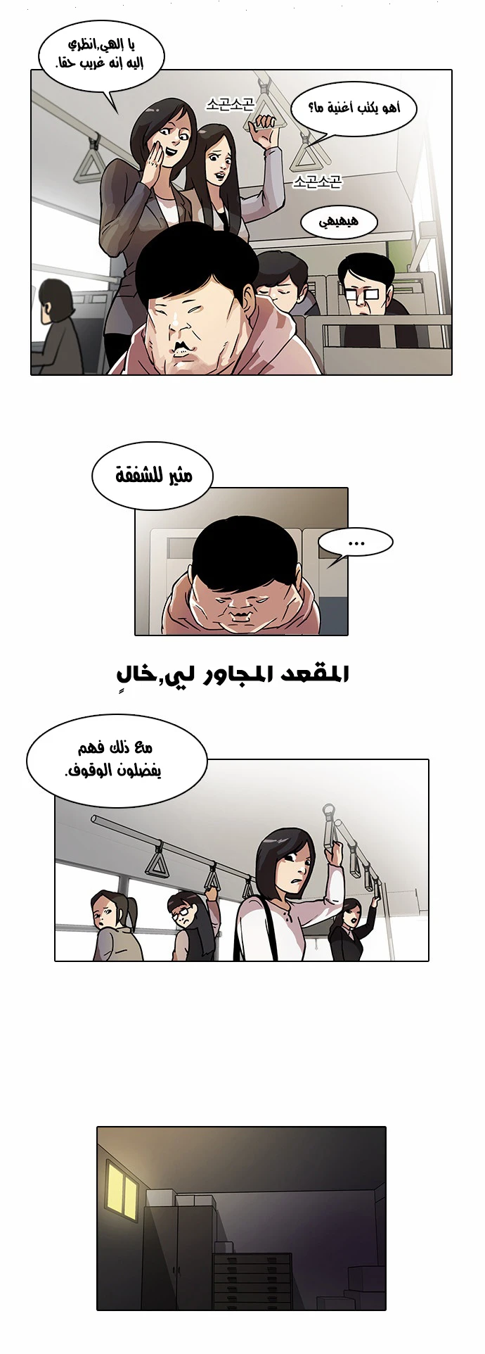 صفحة 9 — Lookism الفصل 21