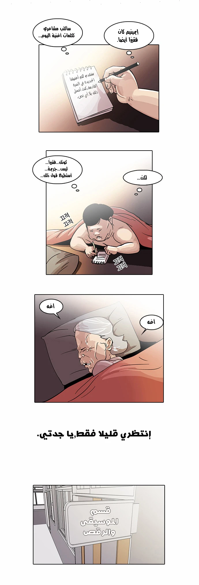 صفحة 10 — Lookism الفصل 21