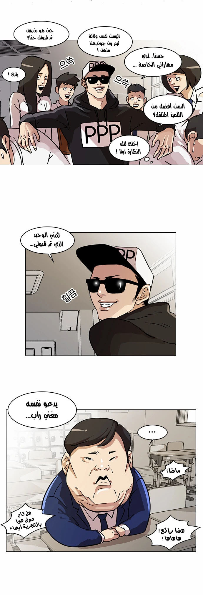 صفحة 11 — Lookism الفصل 21