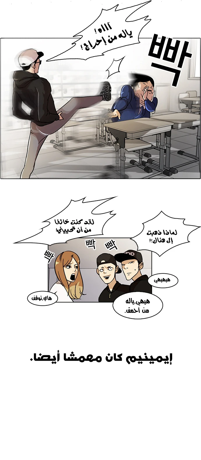 صفحة 13 — Lookism الفصل 21