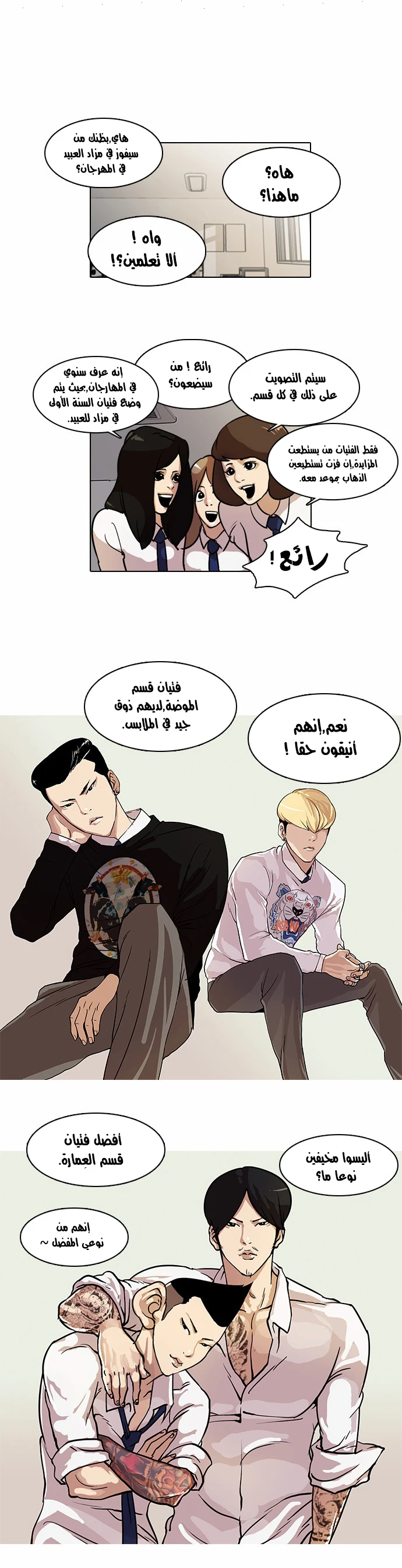 صفحة 14 — Lookism الفصل 21