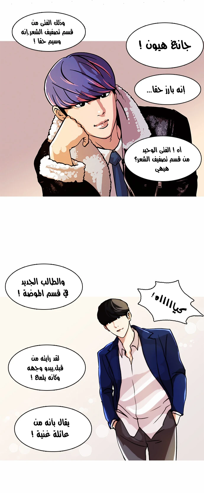 صفحة 15 — Lookism الفصل 21