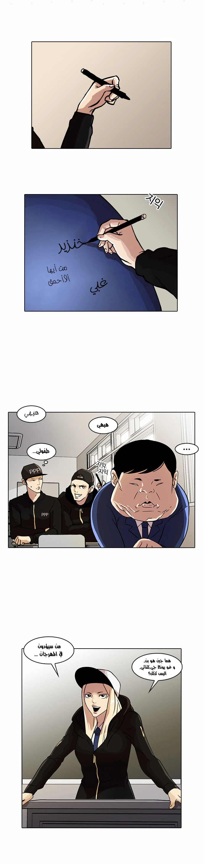 صفحة 18 — Lookism الفصل 21