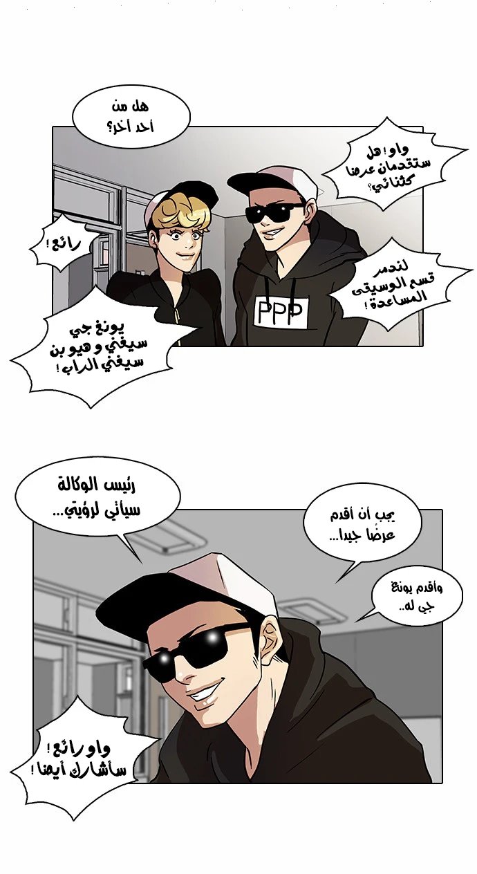 صفحة 19 — Lookism الفصل 21