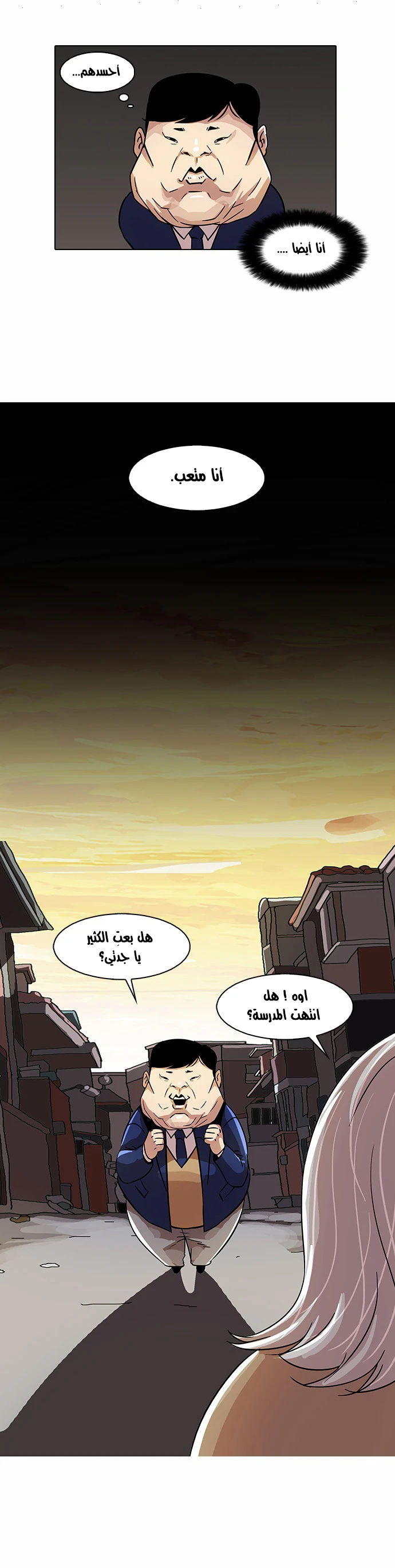 صفحة 20 — Lookism الفصل 21