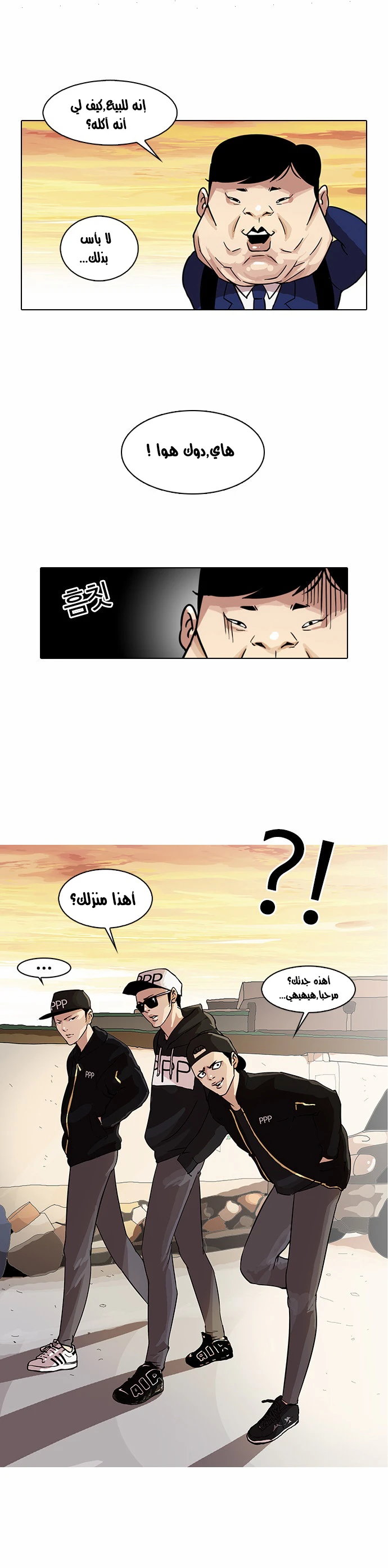 صفحة 22 — Lookism الفصل 21