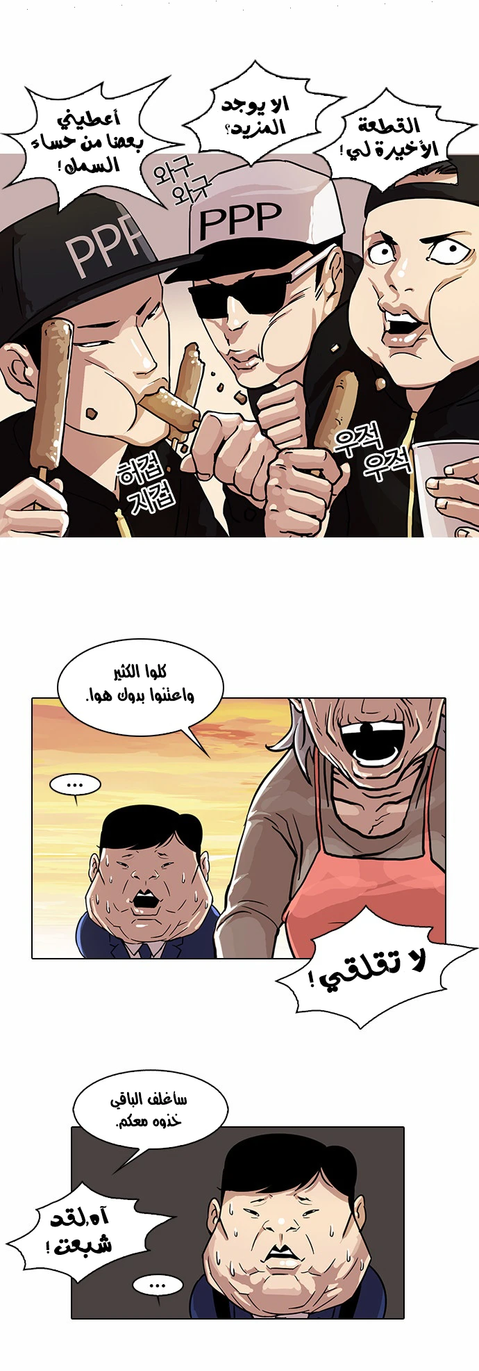 صفحة 24 — Lookism الفصل 21