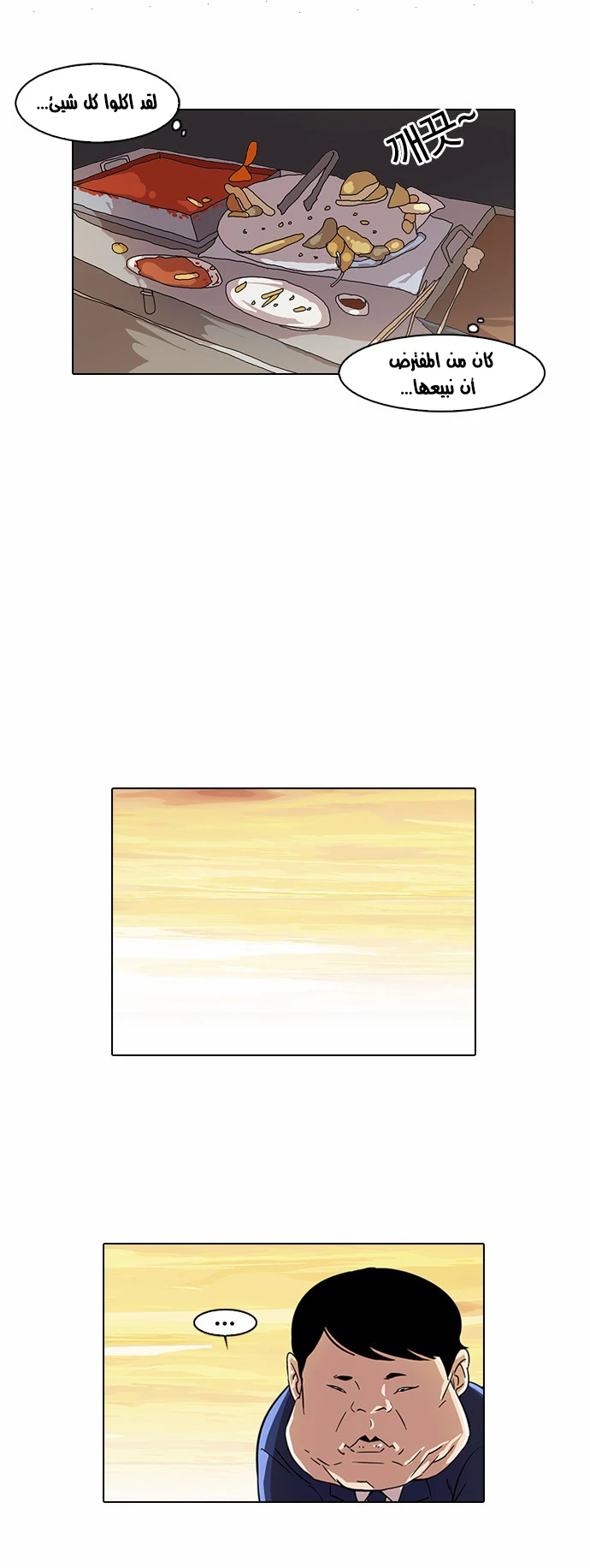 صفحة 25 — Lookism الفصل 21