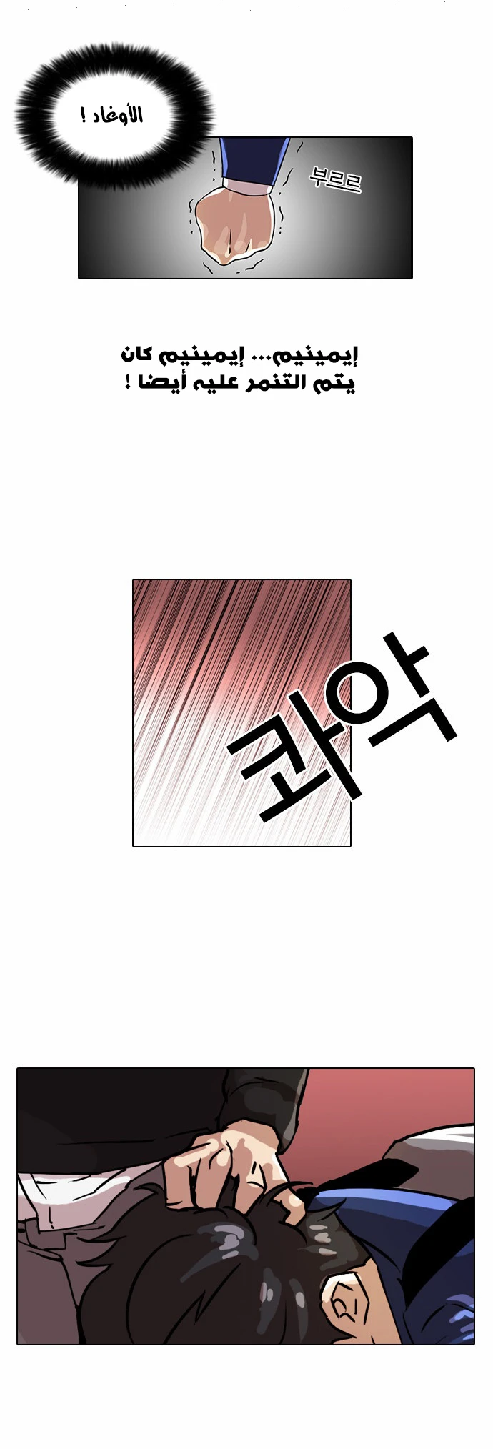 صفحة 28 — Lookism الفصل 21