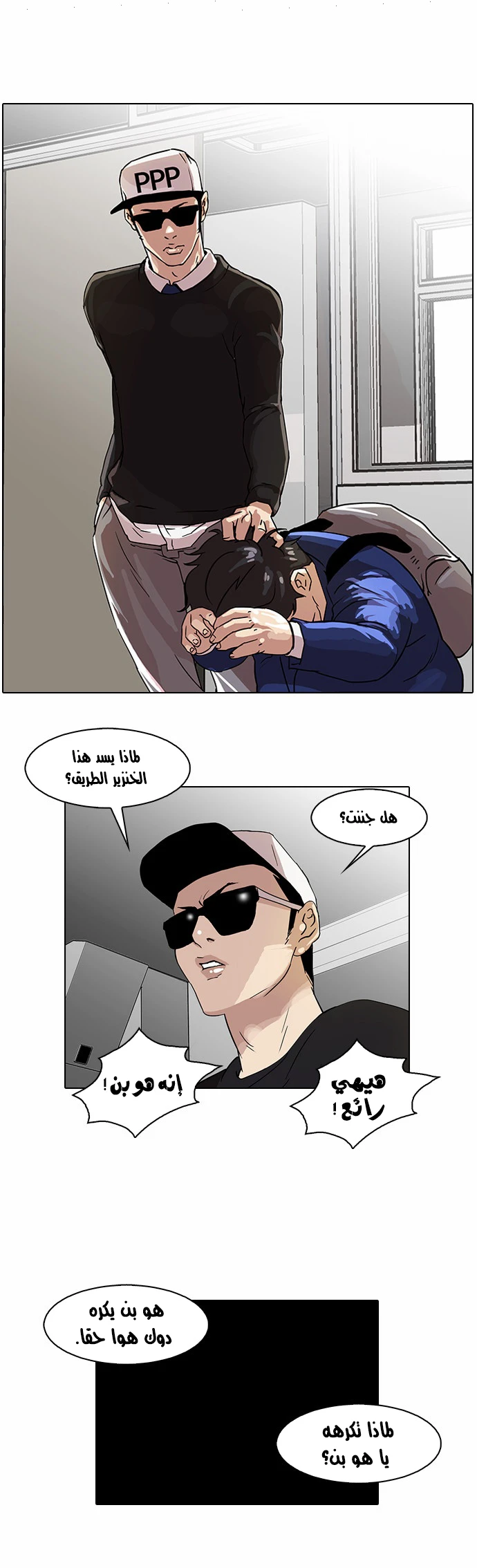صفحة 29 — Lookism الفصل 21
