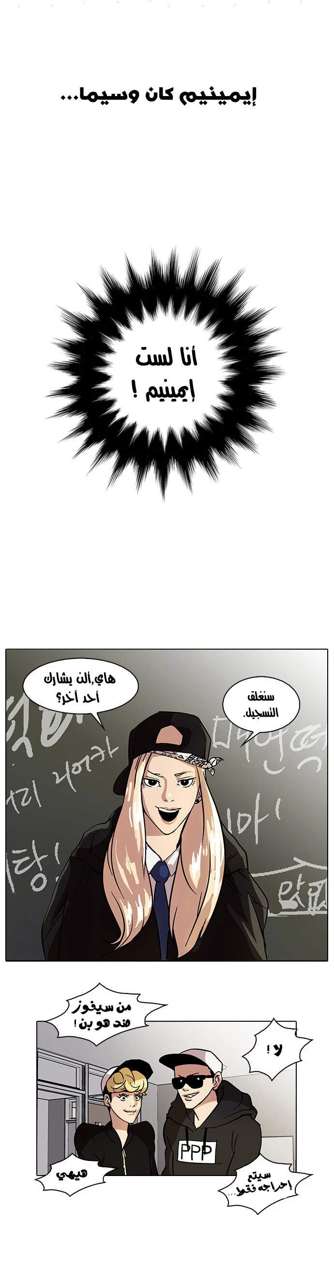 صفحة 31 — Lookism الفصل 21