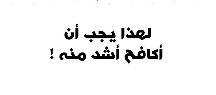 صفحة 34 — Lookism الفصل 21