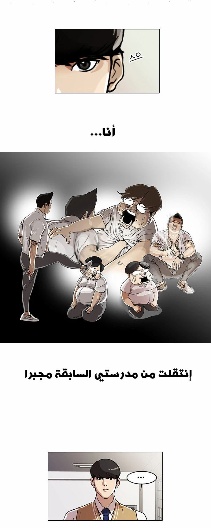 صفحة 4 — Lookism الفصل 22