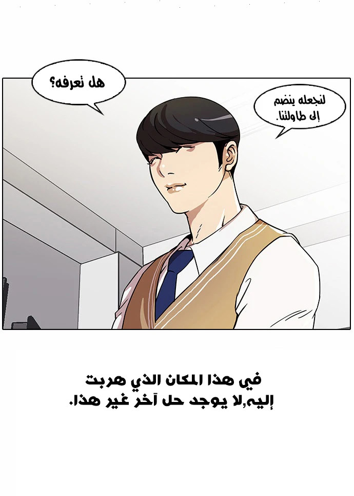 صفحة 7 — Lookism الفصل 22