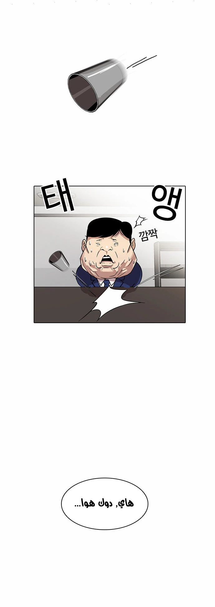 صفحة 9 — Lookism الفصل 22