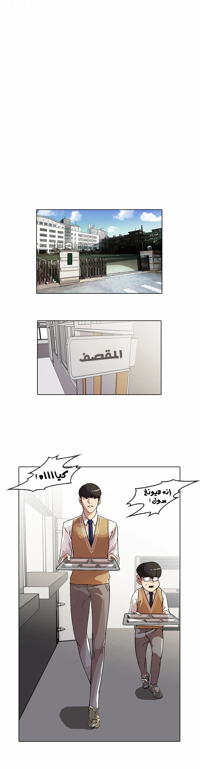 صفحة 3 — Lookism الفصل 22