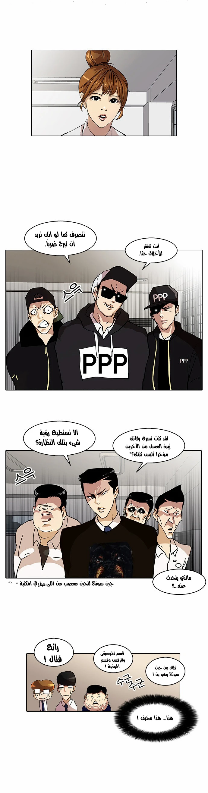 صفحة 15 — Lookism الفصل 22