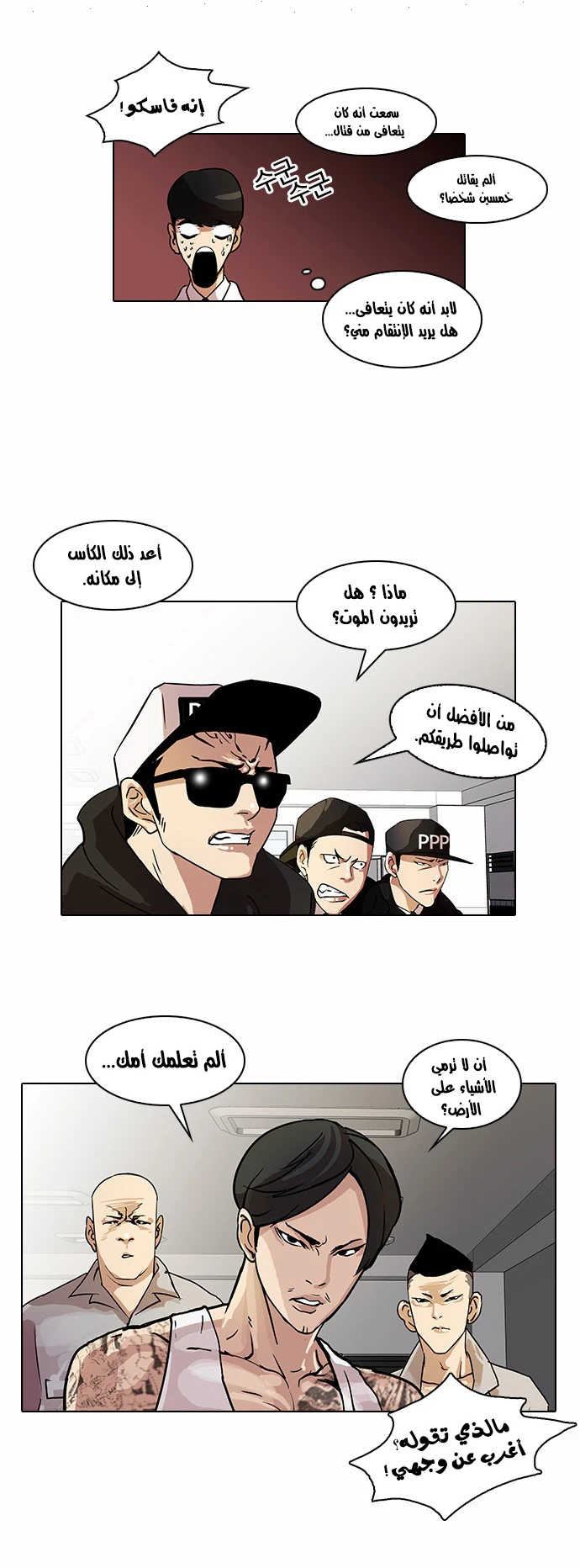 صفحة 17 — Lookism الفصل 22