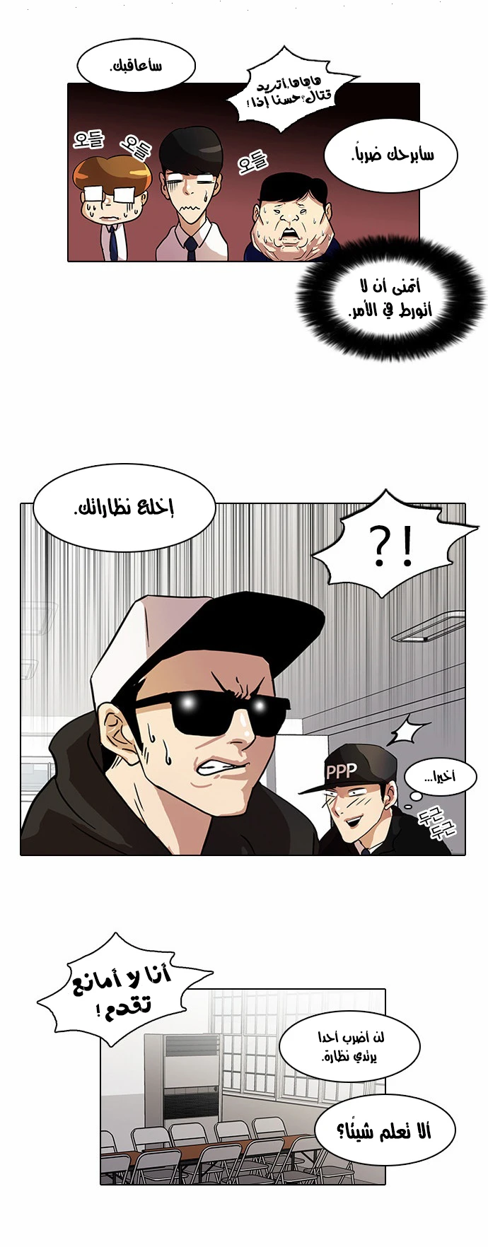 صفحة 18 — Lookism الفصل 22
