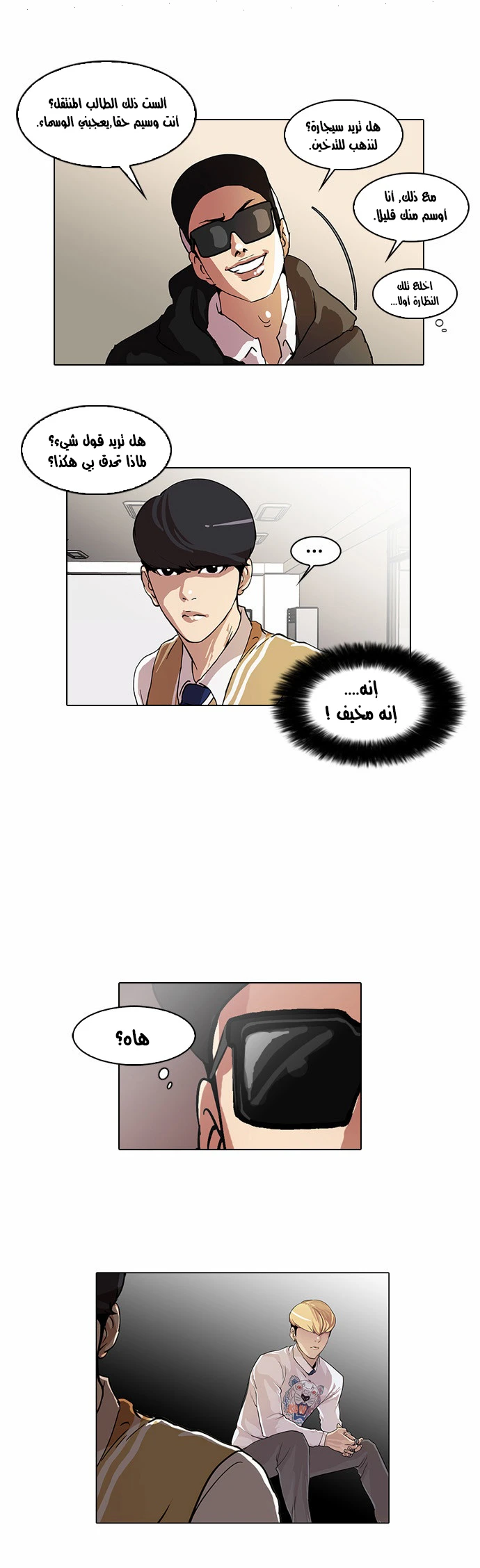 صفحة 11 — Lookism الفصل 22