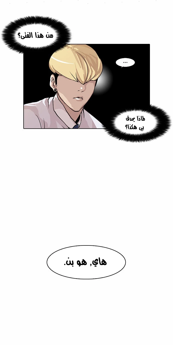 صفحة 12 — Lookism الفصل 22