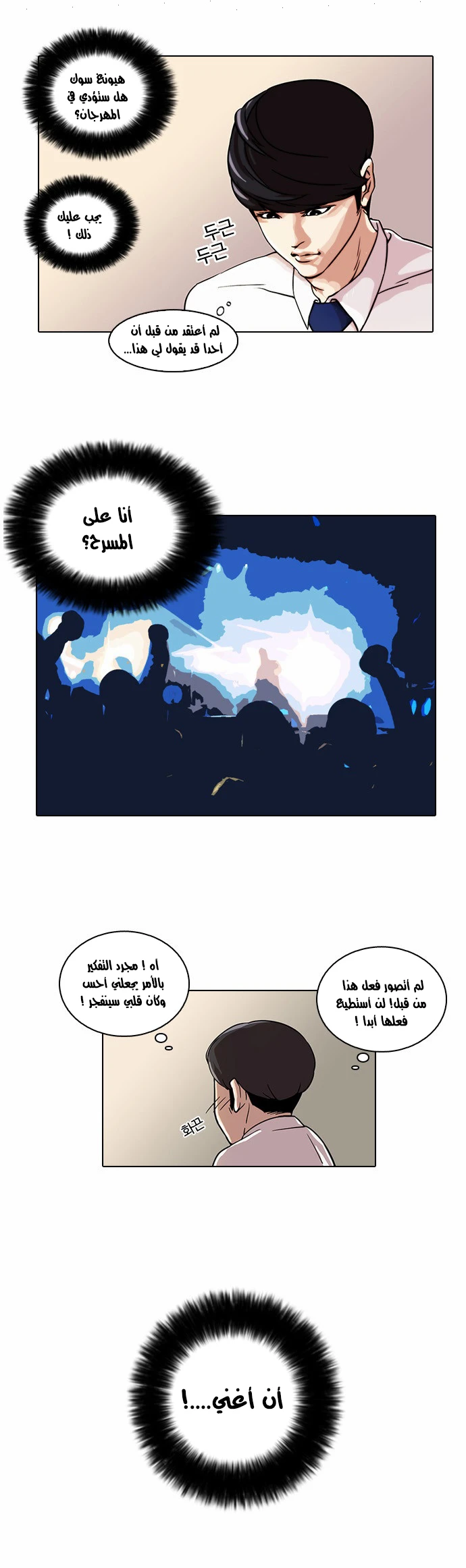 صفحة 25 — Lookism الفصل 22
