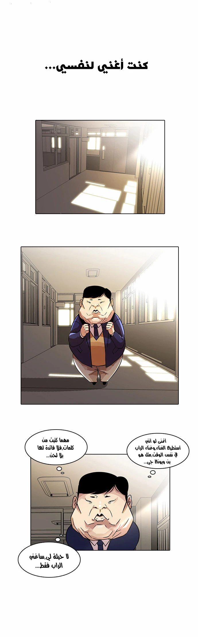 صفحة 29 — Lookism الفصل 22