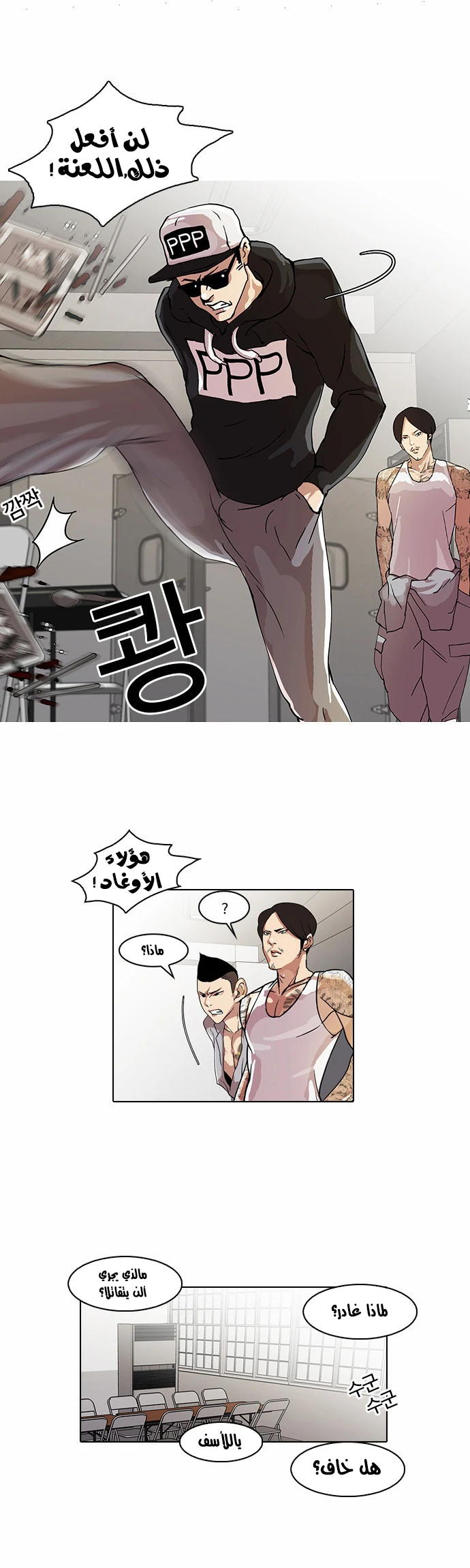 صفحة 20 — Lookism الفصل 22