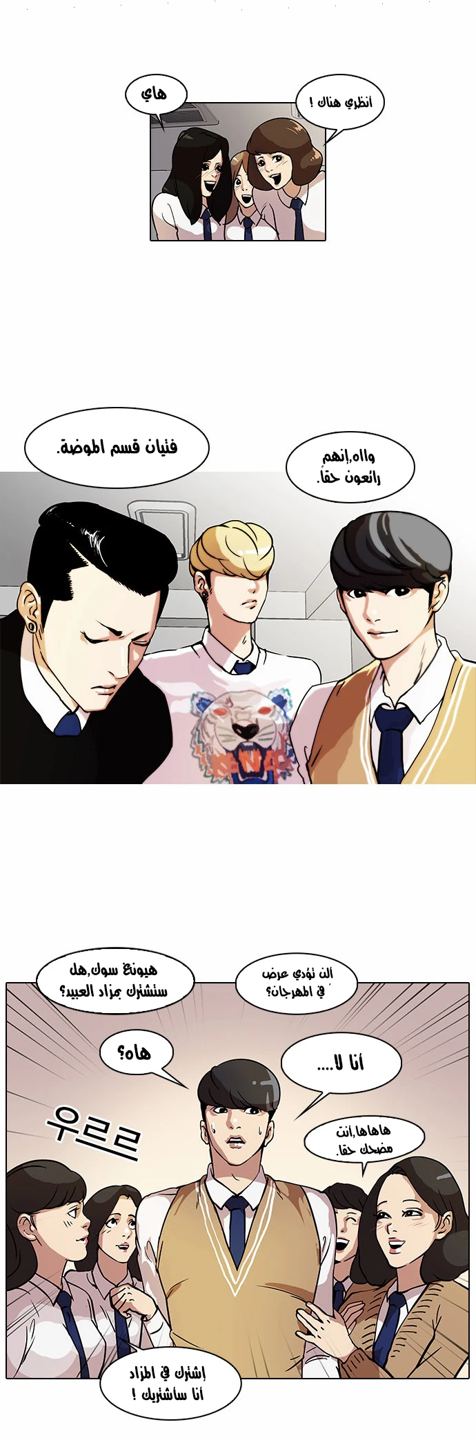 صفحة 21 — Lookism الفصل 22