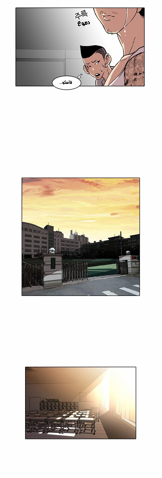 صفحة 23 — Lookism الفصل 22