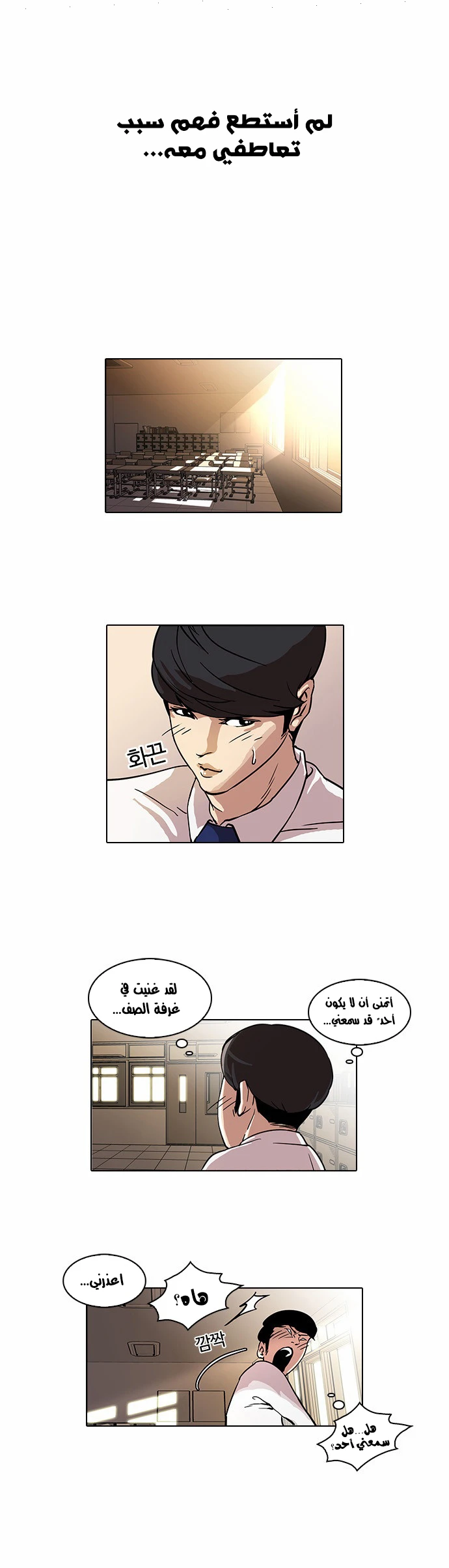 صفحة 34 — Lookism الفصل 22