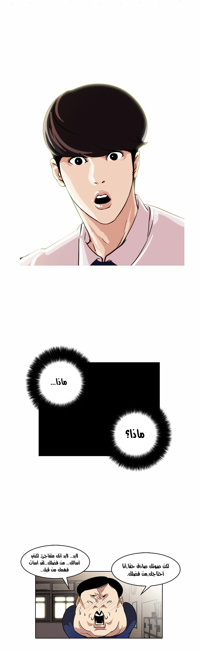 صفحة 37 — Lookism الفصل 22